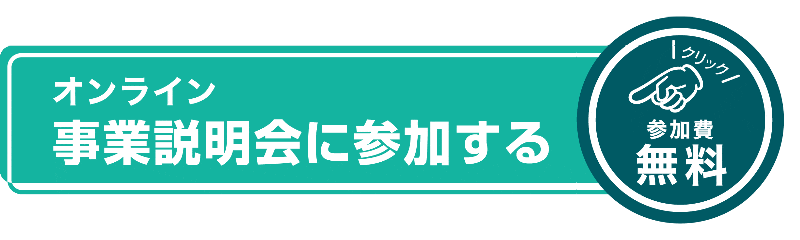 今すぐ申し込む
