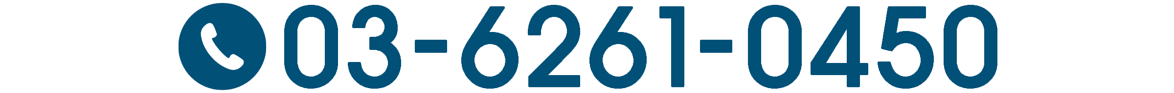 フリーダイヤル