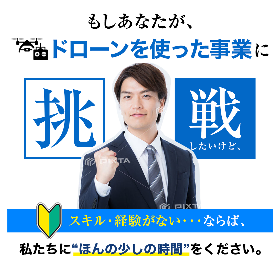 最短12時間で10時間飛行証明履歴証明書 UASレベル2パイロットライセンスを取得!