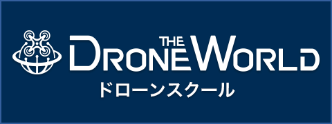 ドローン専門ショップ ドローン・ザ・ワールド